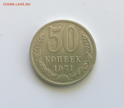 50 копеек 1971 года !!! до 22.00 мск 03.05.20 - E44FA4BA-1FBC-43C9-AA50-8E0A457ECBD5