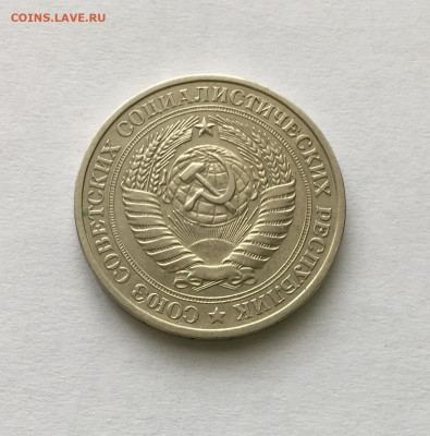 1 рубль 1979 года !!! до 22.00 мск 03.05.20 - 9427235C-9CF5-486D-B49C-171B2C2287A8