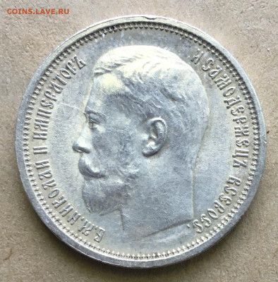 50 копеек 1914 г. ВС. Выпуклый чекан. UNC. До 30.04.20 22.00 - IMG-8466