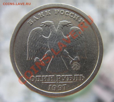 1 рубль 1997 ММД широкий кант оценка - IMG_2754.JPG