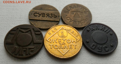 Жетон за тоалет БАС - Тоалет