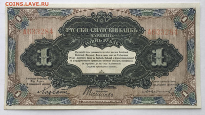 1 рубль 1919 года Харбин КВЖД до 22.00 мск 0.3.05.20 - 883BCB6F-45E2-4997-AA26-4A29752F7AB9