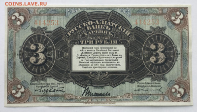 3 рубля 1919 года!!! Харбин КВЖД  до22.00 мск 03.05.20 - 293CDAD5-3820-459D-B2B4-DEBC6C1411DC