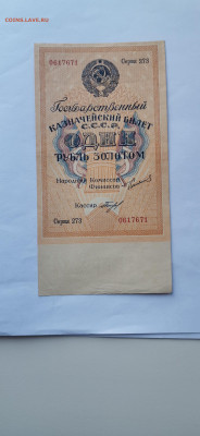 1 рубль золотом 1924 год Кассир Богданов - 15880810620734586546742365008477