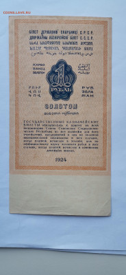 1 рубль золотом 1924 год Кассир Богданов - 15880810740632968949507200847402
