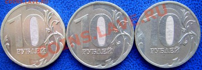 10 рублей 2010 ммд шт. Ж,И,Д до 2.9 21-00 - реверсы Ж,И,Д.JPG