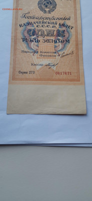 1 рубль золотом 1924 год Кассир Богданов - 15880811127018027186104277346344