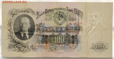 100 рублей 1947 г. 16 лент сер. Нь, до 4.04 до 22:00 - DSC_2024.JPG