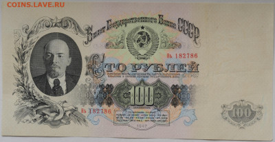 100 рублей 1947 г. 16 лент сер. Нь, до 4.04 до 22:00 - DSC_2015.JPG