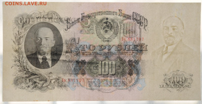100 рублей 1947 г. 16 лент сер. Во, до 4.04 до 22:00 - DSC_2025.JPG