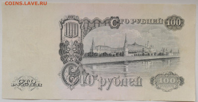 100 рублей 1947 г. 16 лент сер. Во, до 4.04 до 22:00 - DSC_2021.JPG