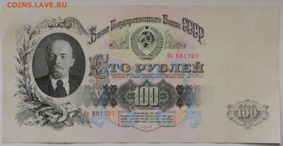 100 рублей 1947 г. 16 лент сер. Во, до 4.04 до 22:00 - DSC_2018.JPG