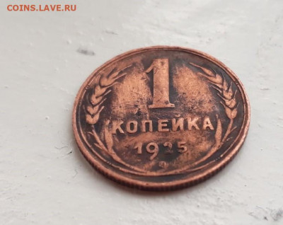 1 копейка 1925 г. 30.04.2020 в 22.00 короткий аук - NOeS5a4Gk2A