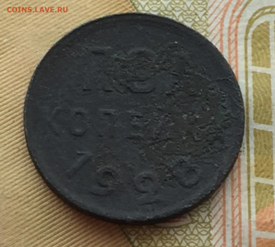 Пол копейки 1928 года до 1 мая 22:30 мск - IMG_1589.JPG