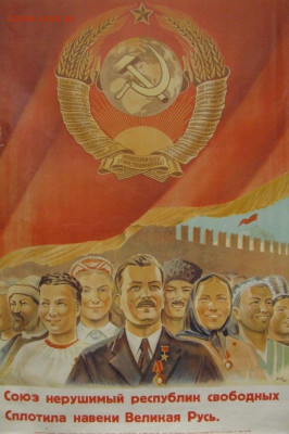 Про СССР - 1948_Союз нерушимый