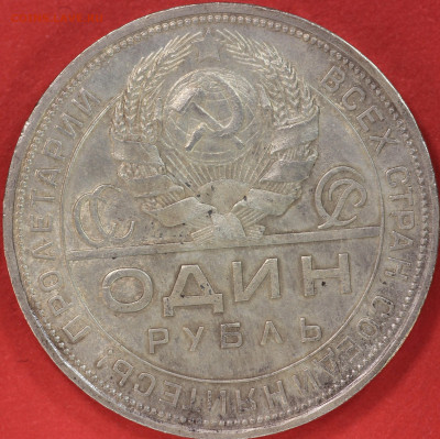 РУБЛЬ 1924 г. до 30.04.2020 в 22.00 - IMG_7442.JPG