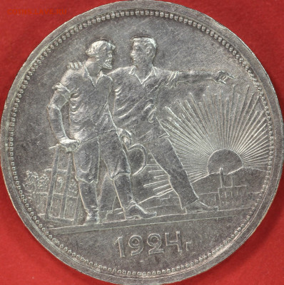 РУБЛЬ 1924 г. до 30.04.2020 в 22.00 - IMG_7445.JPG