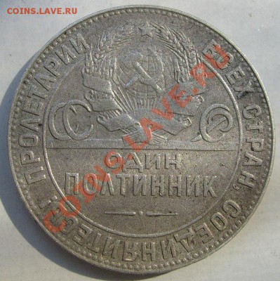 50 копеек 1924 тр простой? - S6300909.JPG