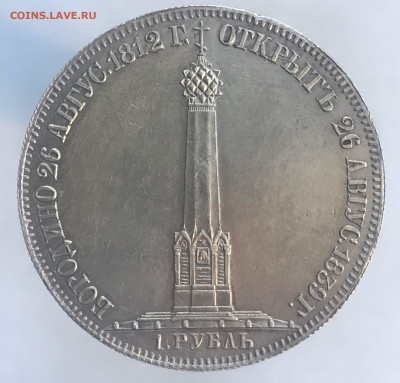 1 рубль 1839 года Часовня. На определение - 10YXXi-cMDI
