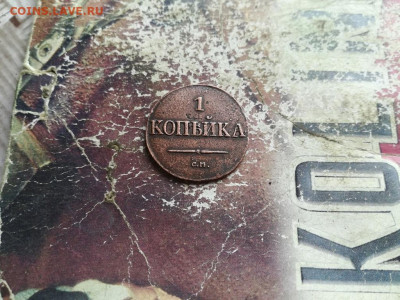 1 копейка 1831 СМ до 01.05.2020 - 1831 (81) - копия