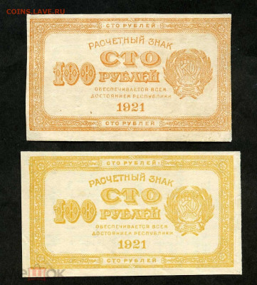 100 рублей 1921.лимонка.   30.04 - 134069BB-DE13-4A11-9410-1566648A0C93