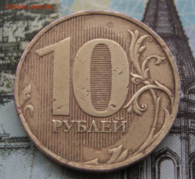 10 рублей 2010 спмд шт.2.4 + 1 рубль 2005 спмд шт.В-02.05.20 - 2010 сп-2
