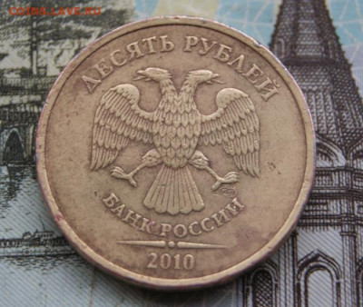 10 рублей 2010 спмд шт.2.4 + 1 рубль 2005 спмд шт.В-02.05.20 - 2010 сп-1