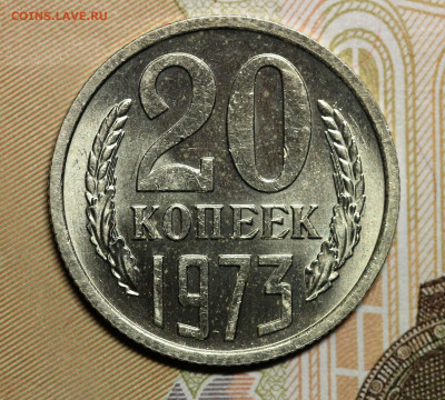 20 копеек 72, 73, 76 мешок. Оценка. - IMG_5060.2