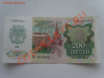 200р. 1992г. до 02.09.11. до 22.00. - S8301022.JPG