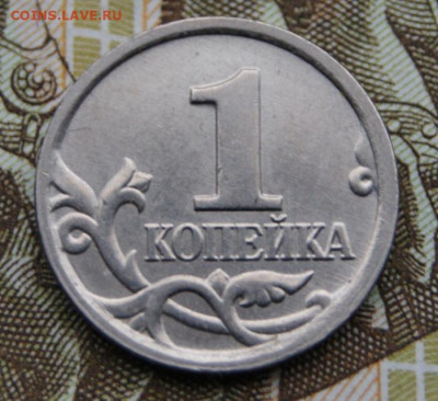 Редкая 1 копейка 2007 м шт. 1.2А  до 02.05.2020 в 22-00 - 2007-1.2а-12
