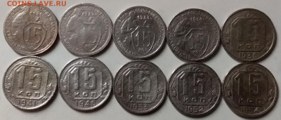 15 копеек 1931-54. До 30.04.20 в 22.00 - 20200428_210524