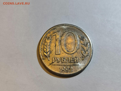 10 рублей 1992 года ммд магнитная - uWw0Ss15tDY