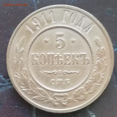 5 копеек 1911 - IMG_20200428_171321