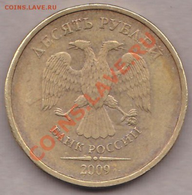 10руб.2009г.шт.1.1А? - IMG