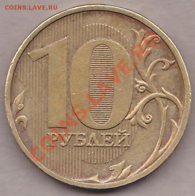 10руб.2009г.шт.1.1А? - IMG_0001