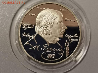 2р 1994г Гоголь-пруф серебро, до 03.05 - Y Гоголь-1