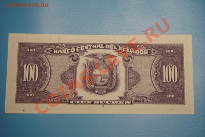 Эквадор 100 sucres 1990г (до 5.09 в 23.00) - DSC09953.JPG