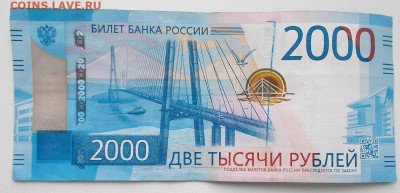 2000 рублей затеки краски - DSCN0912.JPG