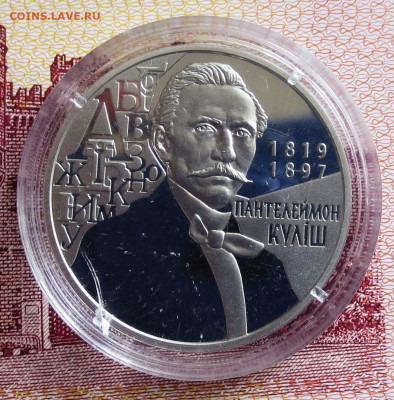 Украина 2 гр 2019 г Пантелеймон Кулиш до 3.05 - IMG_6916.JPG