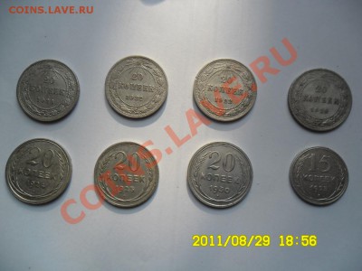 20 коп 22,23,24,25,30 года и 15 коп 1923 г - SAM_0001.JPG