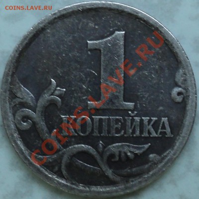 1 копейка 2004 СП-чекан без плакировки! - DSC08874.JPG