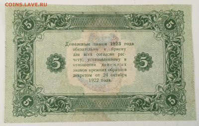 5 рублей 1923 2й Порохов до 22.00 мск 03.05.20 - DD70CF52-F274-400F-82CC-2BE9CFDB1C0C