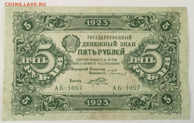 5 рублей 1923 2й Порохов до 22.00 мск 03.05.20 - 69FC7718-3F81-45BC-9D0F-99C93E955330