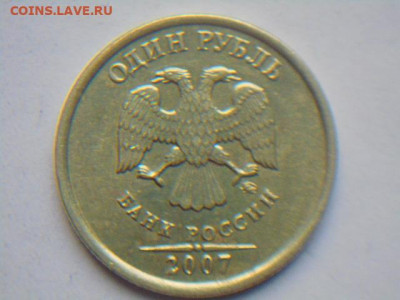 1руб 2007г м редкий шт1.12 до 03.05.20 - DSCN5645.JPG