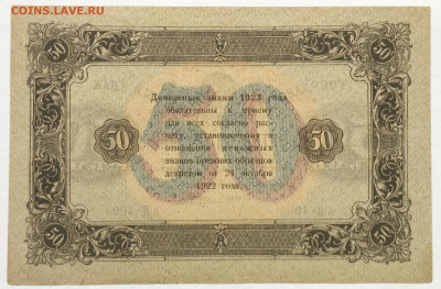 50 рублей 1923 3й звезды Порохов  до 22.00 мск 03.05.20 - 54FC70E7-5183-43AC-9F91-06CD8427826E