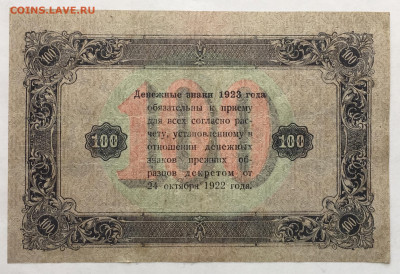 100 рублей 1923 3й звезды Беляев до 22.00 мск 03.05.20 - B0F9154A-BBCD-416C-84AC-C7E2E7751EC7