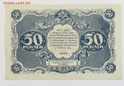 50 рублей 1922 года Л.Оников до 22.00 мск 03.05.20 - 0A01C569-7066-42DC-991C-90139E86C320