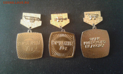 Знаки спортивная смена и Корчагинская вахта - 20200429_092432