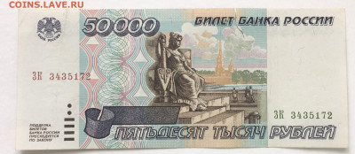 50000 рублей 1995 года до 22.00 мск 03.05.20 - 4EC8CF74-9F1A-456E-A673-150A43F521DC