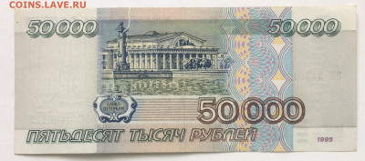 50000 рублей 1995 года до 22.00 мск 03.05.20 - 4C0428A3-6549-4C61-8EE0-4750690EBECF